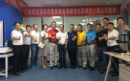 熱烈歡迎深圳市貴州商會蒞臨法士威指導！